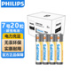飛利浦（PHILIPS）碳性7號(hào)電池20粒干電池適用遙控器/鐘表/電子稱(chēng)/計(jì)算器/鬧鐘/耳溫槍七號(hào)電池AAA R03