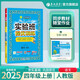 2025秋 實驗班提優(yōu)訓(xùn)練 四年級上冊 語文人教版 強(qiáng)化拔高新版教材同步練習(xí)冊