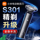 小米（MI）米家電動(dòng)剃須刀S301男士全身水洗刮胡刀胡須刀旋轉送男友禮盒 小米剃須刀S301