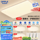 歐普（OPPLE）吸頂燈客廳大燈智能現(xiàn)代奶油風(fēng)LED照明護眼燈具燈飾套餐1包安裝
