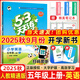 2025秋新版53天天練五年級英語上冊人教精通版JT版 5.3小學(xué)五年級上冊英語同步訓(xùn)練練習(xí)冊五三天天練