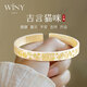唯一（Winy）吉言銀手鐲女純足銀999鐲子實(shí)心銀飾時(shí)尚媽媽款紀(jì)念日生日禮物