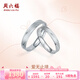 周六福（ZLF）PT950鉑金戒指男女款白金情侶對戒求婚指環(huán)愛無止境 17號-4.12g