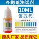 10mlPH試劑酸堿硬度測(cè)試純凈飲用水ph測(cè)試液各種水質(zhì)檢測(cè)工具 2瓶