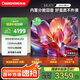 長(zhǎng)虹電視75D6H Mini 75英寸Mini LED內(nèi)置分艙回音壁300分區(qū)1200nits液晶一級(jí)能效家電以舊換新國(guó)家補(bǔ)貼 75英寸