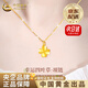 中國黃金（CHINA GOLD）四葉草黃金項(xiàng)鏈女足金吊墜首飾結(jié)婚送七夕情人節(jié)禮物送女朋友老婆 【京速達(dá)】足金吊墜 約0.3g【贈(zèng)S925鏈】