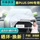 速馳（Suchi）比亞迪秦plusdmi車衣全車罩21-25款遮陽(yáng)防曬防雨防雪四季通用車套 銀色【升級(jí)加厚車衣-六處反光條】防曬防雨雪隔熱防塵