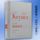 凱恩斯傳(1883-1946)(精) 名人傳記 記述了凱恩斯作為經(jīng)濟學(xué)家、哲學(xué)家、政治家的一生 凱恩斯全集文集 三聯(lián)書(shū)店
