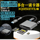 灃標（FB）索尼相機讀卡器多合一cfea cfeb xqd sd卡佳能R52 Z63高速讀卡器 XQD+SD+TF+U盤(pán)（五合一讀卡器）