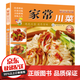 【官方正版】百鮮美食坊 美食天下 美味易做家常菜食譜 主食小炒煲湯涼拌菜家常菜特色菜廚師川菜湘菜書(shū) 百鮮美食坊 家常川普