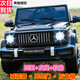 福兒寶奔馳授權大G兒童電動車玩具車可坐人四輪帶遙控越野小孩寶寶送禮 四驅黑+減震器+后備箱+皮座+軟胎
