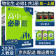【高一必刷題】2026高中必刷題高一上冊數學(xué)必修一2025下冊數學(xué)必修二人教版A狂K重點(diǎn)新高考新教材語(yǔ)文英語(yǔ)物理化學(xué)生物政治歷史地理課本同步練習冊： 26高一上冊必修一【物化生】人教版 共3本