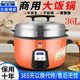 半球電飯鍋商用大容量食堂飯店酒店用超特大號不粘鍋多功能老式電飯煲 36升橙色-帶蒸籠特厚45-55人使用
