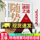 正版包郵 隨勢 市場(chǎng)交易投資進(jìn)階之道 焦健 編著(zhù) 市場(chǎng)觀(guān)察與經(jīng)驗總結 經(jīng)濟學(xué)書(shū)籍 9787522318608 中國財政經(jīng)濟出版社C 書(shū)籍