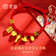 老廟黃金寶寶金飾衣食無(wú)憂(yōu)紅繩手鏈可調節嬰兒滿(mǎn)月百天出生周歲禮物 可代寫(xiě)賀卡+配送禮盒#勿拍