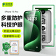 保視清【強抗藍光l眼科認證】適用蘋果15Pro鋼化膜防藍光護眼膜iphone15pro手機膜無塵倉防摔防指紋全包