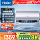 海爾（Haier）國家補貼20%電熱水器60升 小紅花JH7 無(wú)垢鮮活水凈膚洗 免清洗 3300W變頻速熱一級能效 家用儲水式