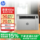 惠普（HP）102w激光無線家用打印機(jī) 無線家庭打印 作業(yè)打印 小巧簡(jiǎn)約打印機(jī) 國(guó)家補(bǔ)貼