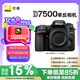 尼康（Nikon）D7500 單反相機(jī) 單機(jī)身（約2,088萬有效像素 51點(diǎn)自動(dòng)對(duì)焦系統(tǒng)）