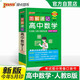 新版圖解速記 高中數學(xué) 人教B版 適用必修選擇性必修 基礎知識便攜口袋書(shū)全彩版 25年26年都適用 pass綠卡圖書(shū)
