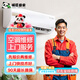 京東同城家電專業(yè)維修安裝空調(diào)維修洗衣機(jī)冰箱拆裝熱水器油煙機(jī)電視壁掛爐冰柜燃?xì)庠钕竟窬S修師傅上門服務(wù) 空調(diào)維修服務(wù)-預(yù)付款