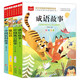 中華傳統文化注音版（4冊）成語(yǔ)故事+中國寓言故事+歇后語(yǔ)+中國民間故事 大語(yǔ)文系列 小學(xué)語(yǔ)文課外閱讀經(jīng)典叢書(shū)