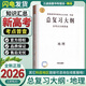 【備考2026】高考總復習大綱語文數(shù)學英語物理化學生物政治歷史地理新高考全考點分條普查高考總復習考綱攻略開明出版社 【2026高考適用】地理-全考點分條普查