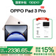 OPPO Pad 3 Pro 12.1英寸平板電腦 高通第三代驍龍8版 3K清原彩屏 oppopad3pro辦公學習游戲平板HD28 晨曦金 8GB+256GB