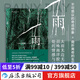 雨 黃錦樹短篇小說合集 郁達夫獎金鼎獎圖書獲獎作品 作品集現(xiàn)代文學馬華文學 后浪正版