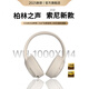 K【柏林之聲丨主動降噪】適用索尼頭戴式藍牙耳機電競ANC隔音學(xué)生真無線PC電腦麥克風(fēng)二合一游戲 【增強版_云巖白】ANC降噪