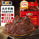 天一角（tianyijiao） 牛肉干溫州湖嶺特產(chǎn) 大片原切正宗風(fēng)干手撕休閑零食小吃 【經(jīng)典暢銷(xiāo)款】 五香味350g
