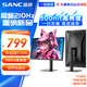 SANC盛色27英寸2K210Hz超頻電競(jìng)顯示器IPS硬件低藍(lán)光 10Bit滿血小金剛 500nit高亮度屏幕 G72Max增強(qiáng)版