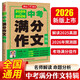 2025-2026中考滿分作文特輯 初中生優(yōu)秀獲獎(jiǎng)范文大全作文素材積累寫(xiě)作技巧初中作文高分范文精選