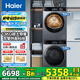 海爾云溪4.0洗烘套裝77EW滾筒10kg洗衣機(jī)+雙擎熱泵烘干機(jī)家用洗烘套裝組合 國家補(bǔ)貼 13KG大容量洗衣機(jī)53E+10KG雙擎熱泵烘干機(jī)