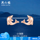 周六福（ZLF）  18K金耳釘玫瑰金可愛(ài)小海豚耳釘 一對(duì)