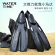 WATERTIME/水川 腳蹼游泳浮潛 成人男女長(zhǎng)腳蹼襪硅膠潛水裝備用品 黑L