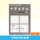 中學(xué)生字帖趙體 修訂本 趙體