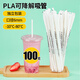 SHUANG YU一次性吸管PLA可降解吸管100只孕婦兒童果汁飲料奶茶吸管