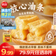 思念【79.9元任選8件】早餐任選 半成品早餐 面點早餐組合 速食方便 放心油條240g