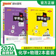 【新教材】2026版學(xué)霸筆記高中人教北師蘇教高一高二高三新高考通用基礎(chǔ)知識(shí)公式定律必修選擇性必修語(yǔ)文數(shù)學(xué)英語(yǔ)外研譯林物理化學(xué)生物思想政治歷史地理高中技術(shù)浙江輔導(dǎo)書講解復(fù)習(xí)資料pass綠卡圖書 化學(xué)+物