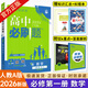 【高一版本自選】【2026學年】2025秋季新版高中必刷題數(shù)學物理化學生物必修一1二三人教版RJA狂k重點高一上冊下冊英語文歷史地理政治必修四教輔資料高二選修一2三練習冊 【高一上】數(shù)學 必修第一冊 