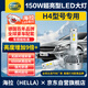 海拉（HELLA）H4汽車(chē)led大燈泡改裝激光車(chē)燈超亮汽車(chē)H19遠近一體燈 150W一對裝