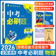 2026新版中考必刷題語(yǔ)文數學(xué)英語(yǔ)物理化學(xué)生物政治歷史地理全國通用九年級初三中考復習資料2025中考歷年真題診斷自查專(zhuān)題訓練練習冊 【必刷題】物理