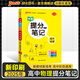 自選2025年新印刷版新教材學(xué)霸提分筆記高中語(yǔ)文數學(xué)英語(yǔ)物理化學(xué)生物政治歷史地理教材知識點(diǎn)講解考試復習必修加選修高一高二高三高考通用工具書(shū)必刷題高中教輔考前沖刺pass綠卡圖書(shū) 物理