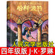 四年級必讀經典書目全套15冊 草原上的小木屋青鳥秘密花園綠山墻的安妮海底兩萬里福爾摩斯探案集男生賈里媽媽走了極地特快天空在腳下獾的禮物總有一天會長大鐵絲網上的小花哈利波特與魔法石昆蟲記正版小學生書籍 