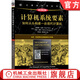 官網(wǎng)現(xiàn)貨 計(jì)算機(jī)系統(tǒng)要素 如何從頭構(gòu)建一臺(tái)現(xiàn)代計(jì)算機(jī) 原書(shū)第2版 諾阿姆 尼桑 計(jì)算機(jī)科學(xué)叢書(shū) 黑皮書(shū) 計(jì)算機(jī)硬件 計(jì)算機(jī)體系結(jié)構(gòu) 計(jì)算機(jī)系統(tǒng)基礎(chǔ)書(shū)籍