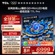 TCL電視 85T7L Pro 85英寸 QD-Mini LED 蝶翼星曜屏 萬(wàn)象分區 絢彩XDR 2200nits 超薄 國家補貼 85英寸 黑色