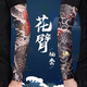 尤池哩防曬紋身袖套男冰手袖花臂紋身刺青套袖防曬手套戶(hù)外騎行遮陽(yáng)護臂 盤(pán)龍【適用110斤以上】 1雙
