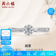 周六福鉑金鉆石戒指女NO MORE系列誠(chéng)愛(ài)W0210509【共12分】主鉆約9分11號(hào)