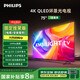 飛利浦8580系列75英寸【包安裝版-固定掛架送裝一體】QLED環(huán)景光144Hz 液晶平板電視機(jī) 75PQF8580/T3